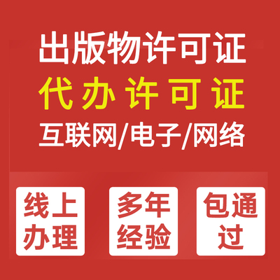 北京市出版物零售许可证办理指南 流程、时间与注意事项