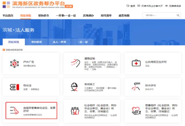 即报即批！高新区完成首例出版物零售经营许可智能审批